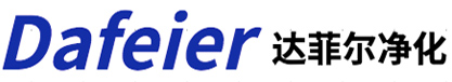 達(dá)菲爾凈化